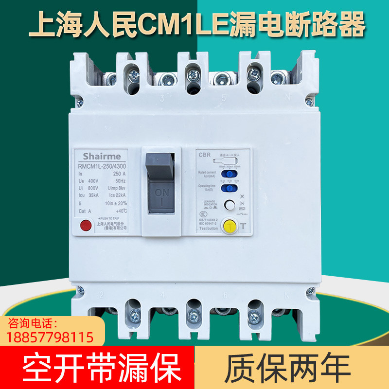 上海人民CM1L漏电断路器三相四线塑壳漏电保护开关125A 250A 63