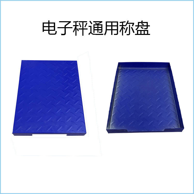 家用电子秤架子配件普通台秤秤盘摆摊大秤用厨房秤折叠称盘子