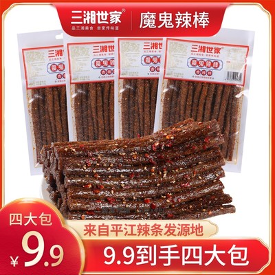 99到手四大包三湘世家大长筋魔鬼辣棒零食怀旧童年辣条解馋