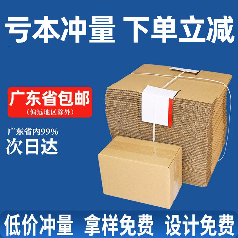 快递纸箱批发飞机盒打包搬家箱子半高包装定制加厚加硬包装盒纸壳