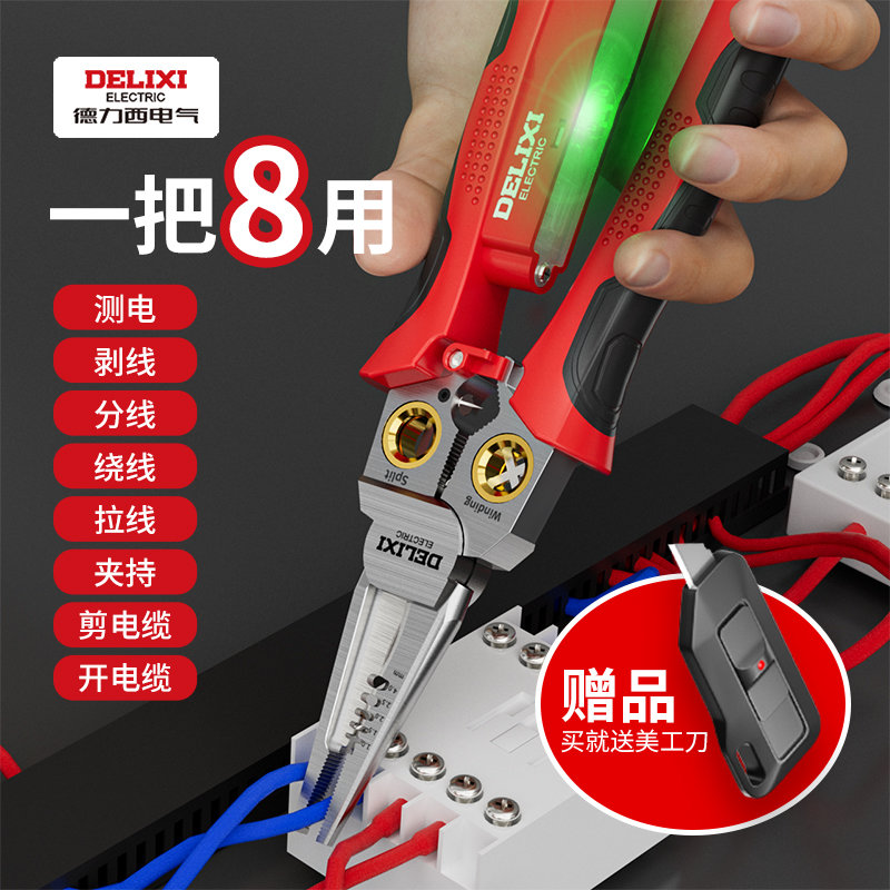 德力西剥线钳电工专用多功能剪线尖嘴钳拨线八合一工业级新款