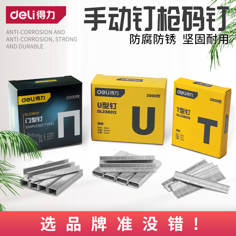 手动钉枪钉码钉打钉枪射钉枪码钉枪钉门钉直钉门型u型钉画框