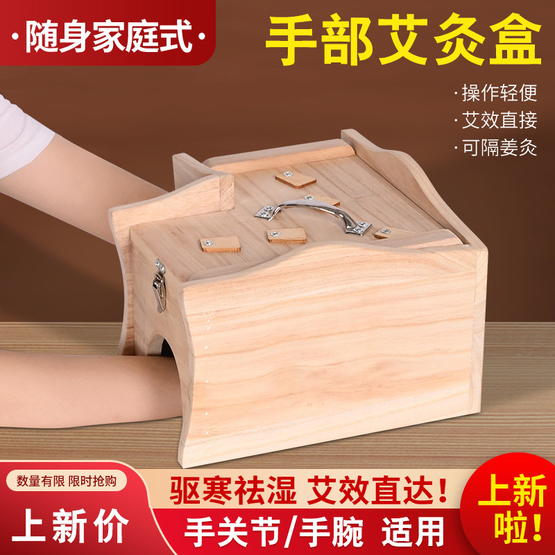 手部艾灸盒木制艾熏箱温灸器具手指关节温灸箱双手手腕随身灸