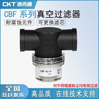 CKT小型大型高精度真空泵过滤器滤芯CBF10/15/20/25/40-P/B