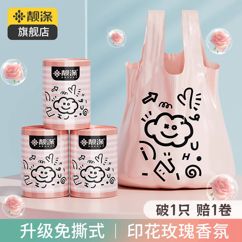 靓涤奶昔粉垃圾袋家用手提背心式加厚免撕