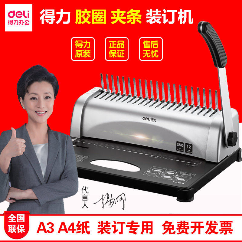 得力装订机3870梳式21孔财务装订机胶圈夹条打孔A3A4纸文件凭证标