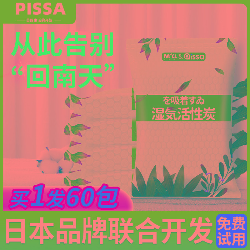干燥剂防潮防霉包活性炭除湿吸潮室内房间衣柜宿舍学生吸湿去