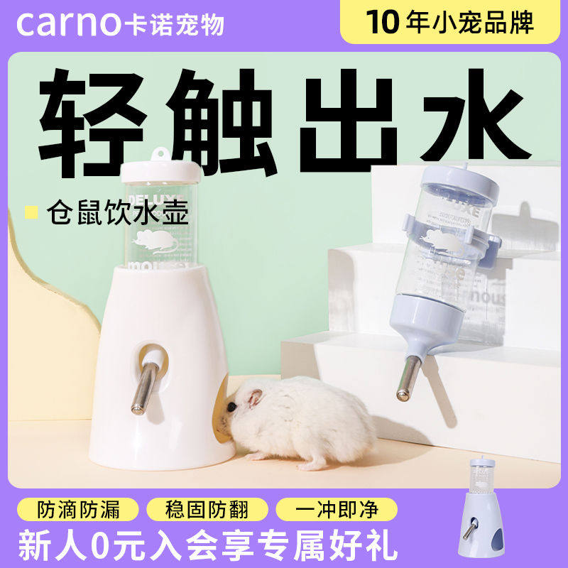 卡诺仓鼠水壶金丝熊饮水器立式荷兰猪水樽支架滚珠兔子喂水器