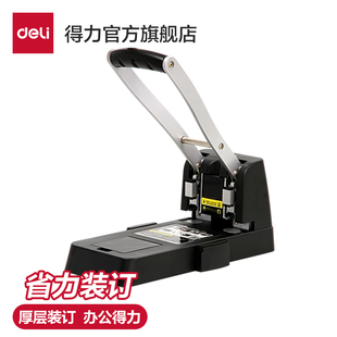 得力0150重型打孔机150页张财务凭证装订手动厚层省力打孔器打洞