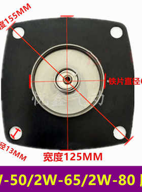 电磁阀膜片DN50 XLPC TXPC 2W500-50  2寸 2W-50/65/80电磁阀