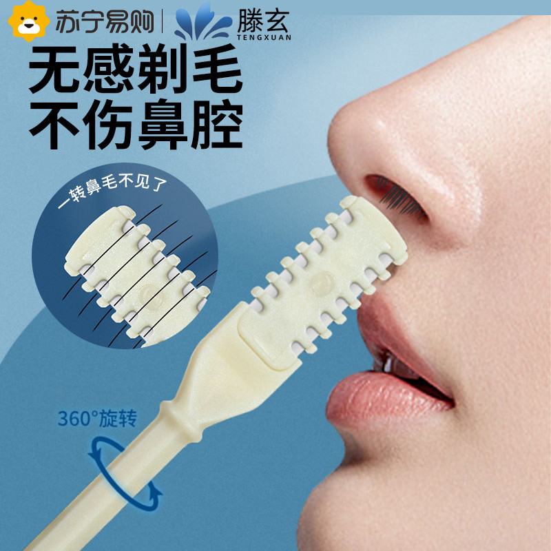 滕玄双面鼻毛刀手动清理鼻毛清洁鼻毛修剪器女生男士剃小剪刀15