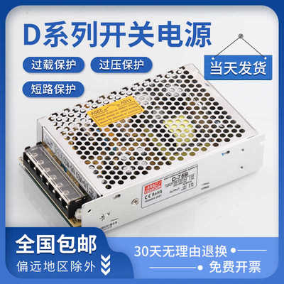 双输出开关电源5V12V24V双组电压两路输出D-30/50/60/75W变压器