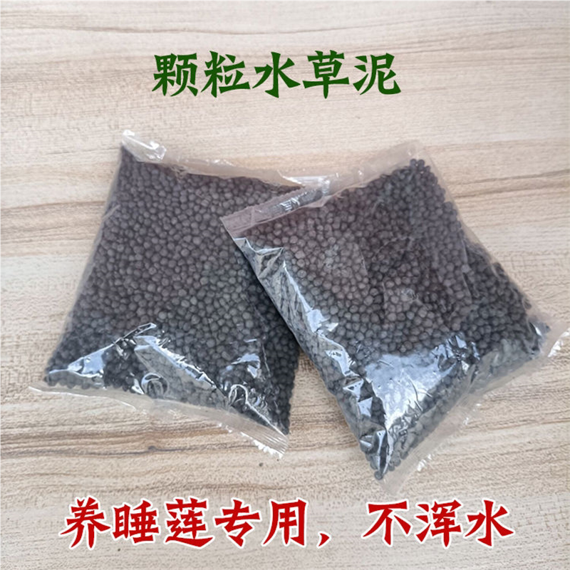 莲花专用水草泥 养莲花荷花睡莲碗莲营养土水培土不浑水