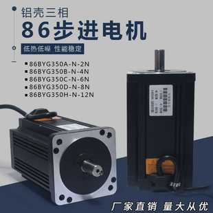 8N12N轴14 铝壳三相三线86步进电机高压220V防水防尘1.2度扭矩6N