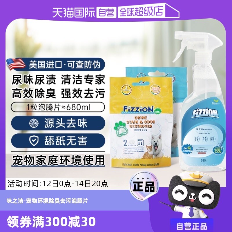 【自营】味之洁宠物除臭剂狗狗尿液室内去味喷雾去尿味猫尿除