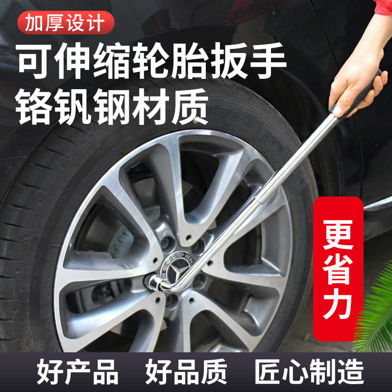 伸缩式轮胎扳手加长省力套筒扳手汽车拆卸换轮胎维修工具171921