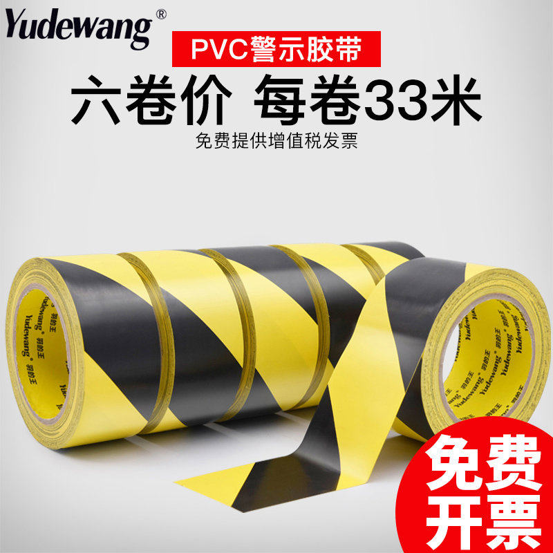 警示胶带PVC黑黄斑马线警戒地贴地板地面胶带彩色划线地板胶带