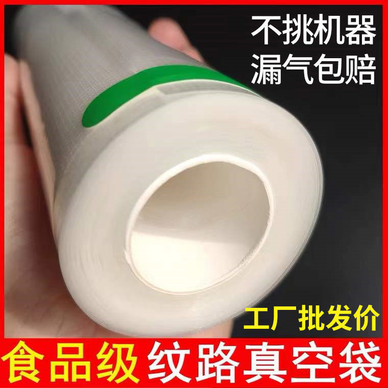 纹路真空压缩袋真空袋封口袋子卷袋食包装密封袋腊肉抽气保鲜袋