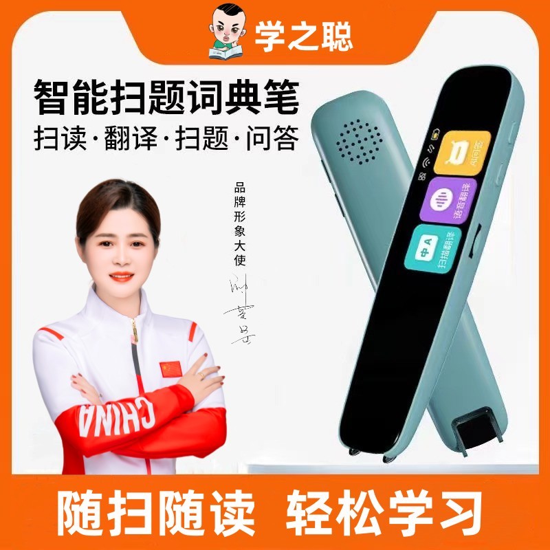 学习词典点读笔语音翻译笔英语通用中小学生课本同步词典扫读笔