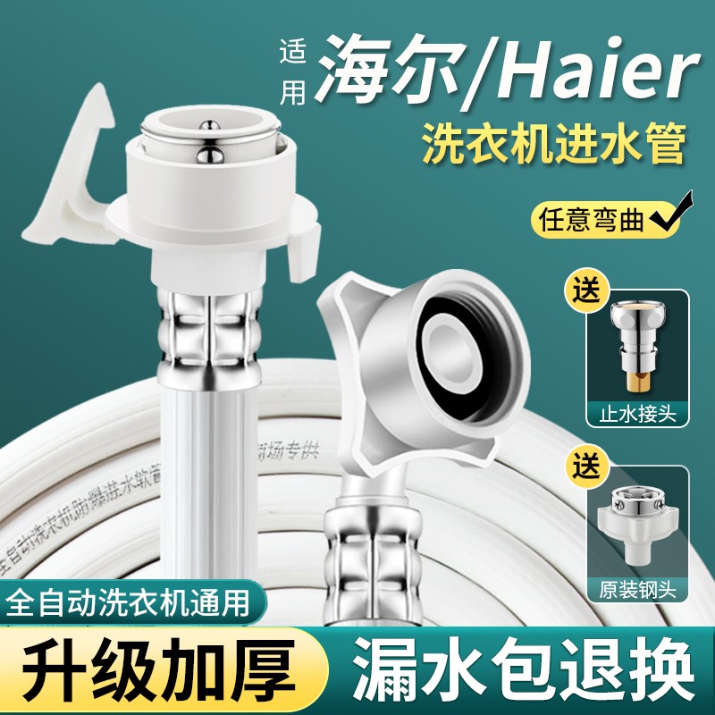 适用海尔原装全自动波轮滚筒洗衣机进水管软管加长接水管注水管