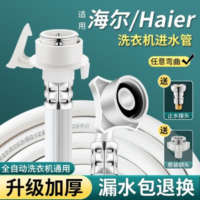 适用海尔原装全自动波轮滚筒洗衣机进水管软管加长接水管注水管