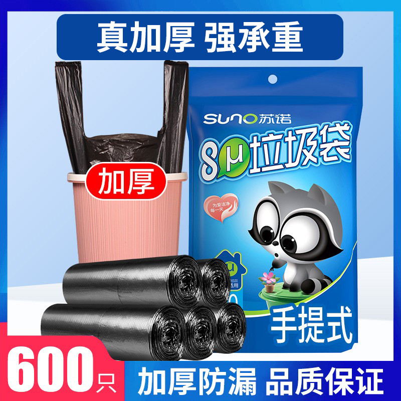 苏诺垃圾袋家用手提式加厚实惠600只背心收纳中大号塑料袋厨