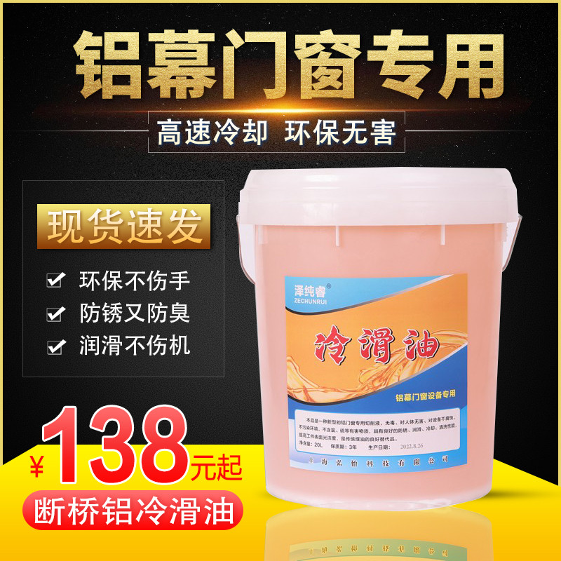 切削液防锈冷却液车床门窗幕墙铝合金专用水溶性锯片用环保冷