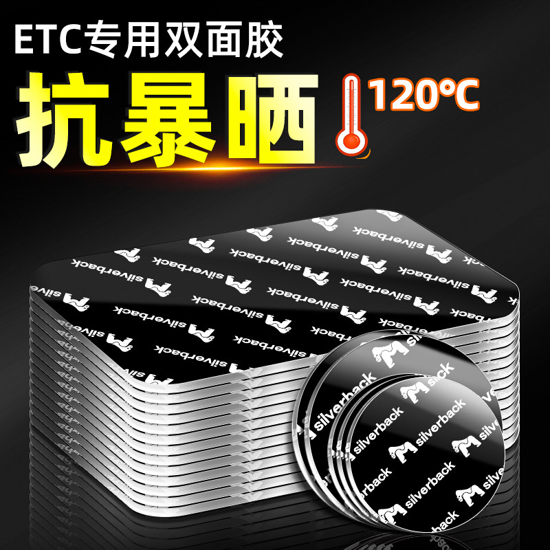 行车记录仪专用双面胶固定360盯盯拍etc专用背胶强力胶带高粘度超