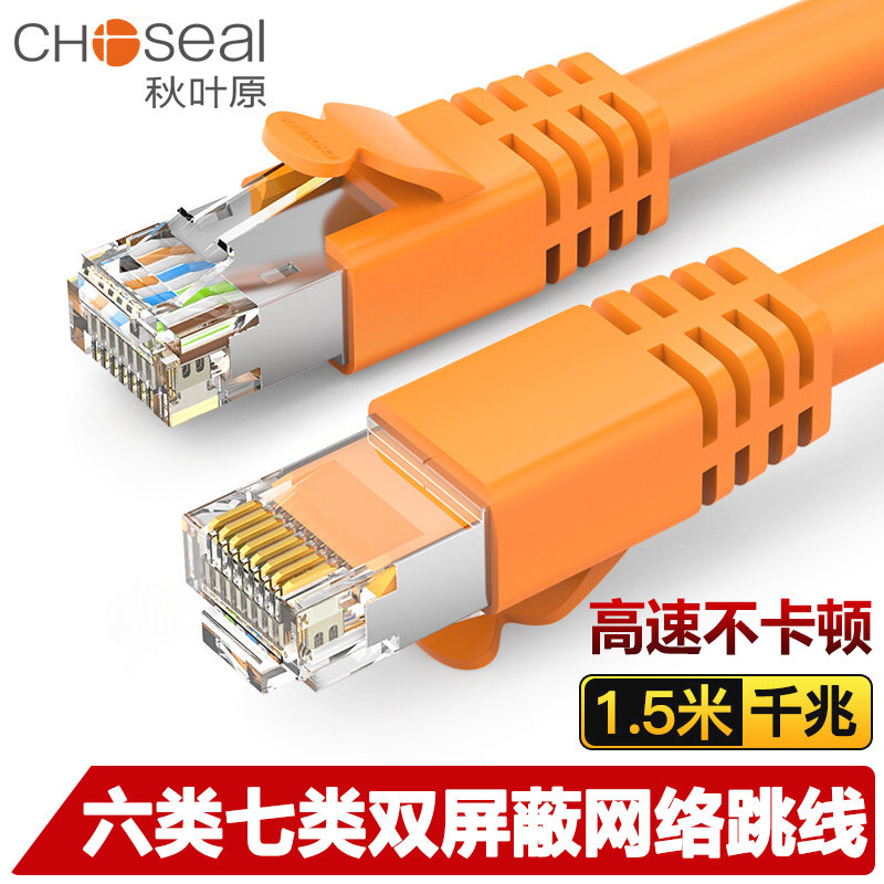 秋叶原网线千兆六类双屏蔽超6网络线万高速家用电脑宽带成跳线