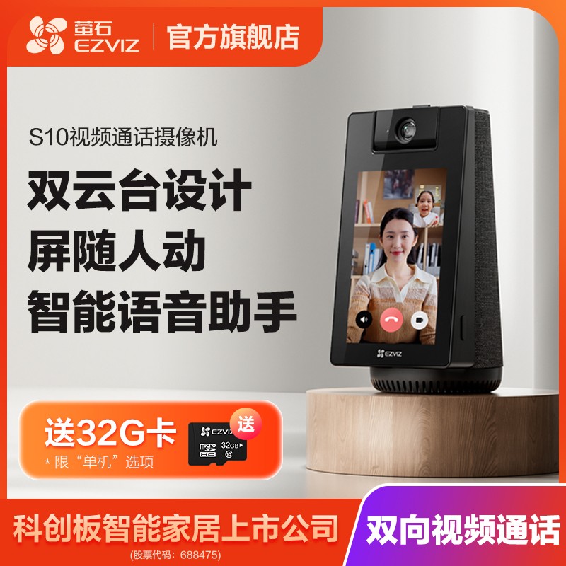 【上海补贴】萤石S10视频通话摄像机监控音箱环境监控设备对讲