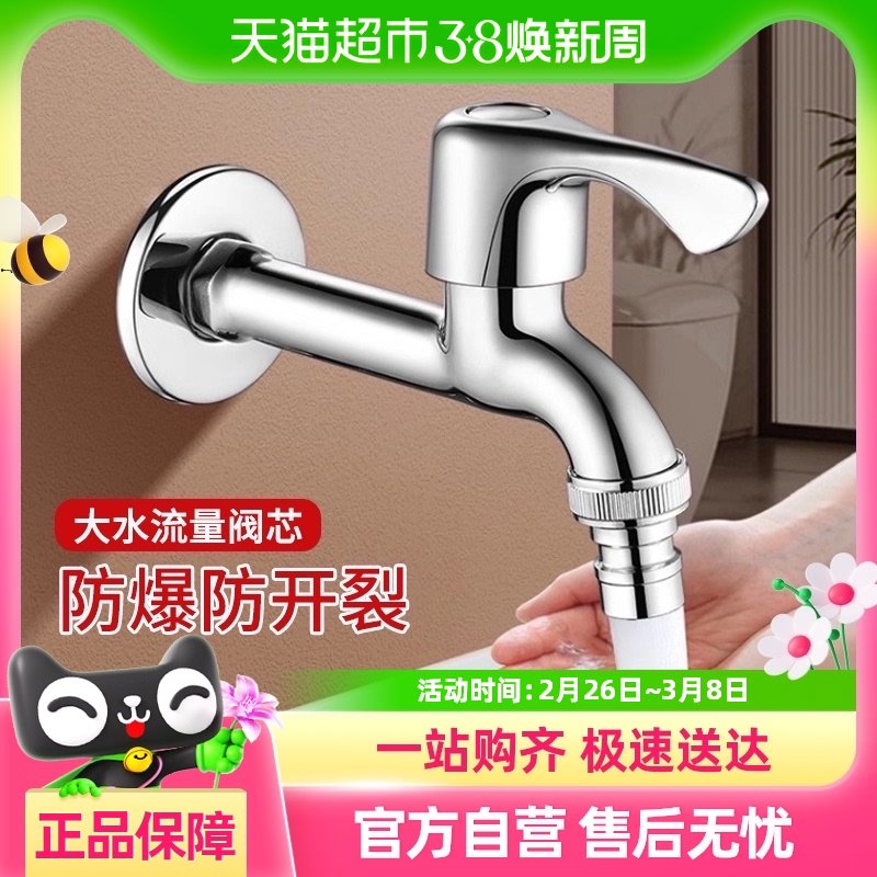 包邮洗衣机水龙头加长款家用万能接头阳台拖把池入墙式单冷专用