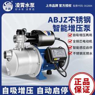 凌霄ABJZ不锈钢抽水泵 多用途应用 家用全自动增压泵 30米扬程