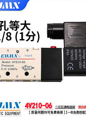 4V210-06电磁阀KUMX二位五通4V21006 螺纹1分4V21006A 4V21006B