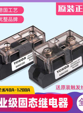SAM40200D/250/300工业级固态继电器全系SAM40120D  80D  400