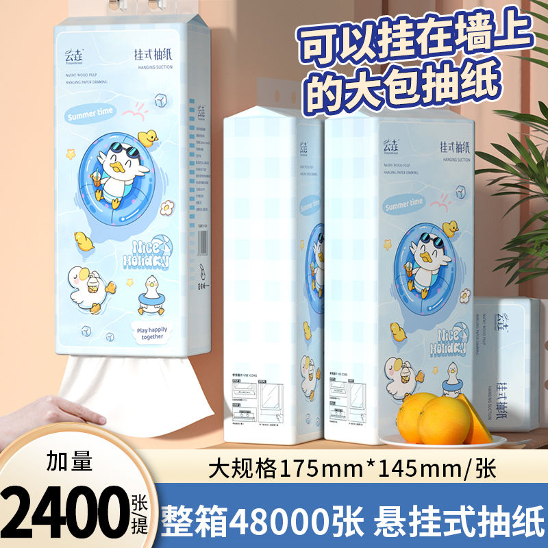 【活动中】2400张20提悬挂式抽纸婴儿面巾纸擦手纸整箱批发卫