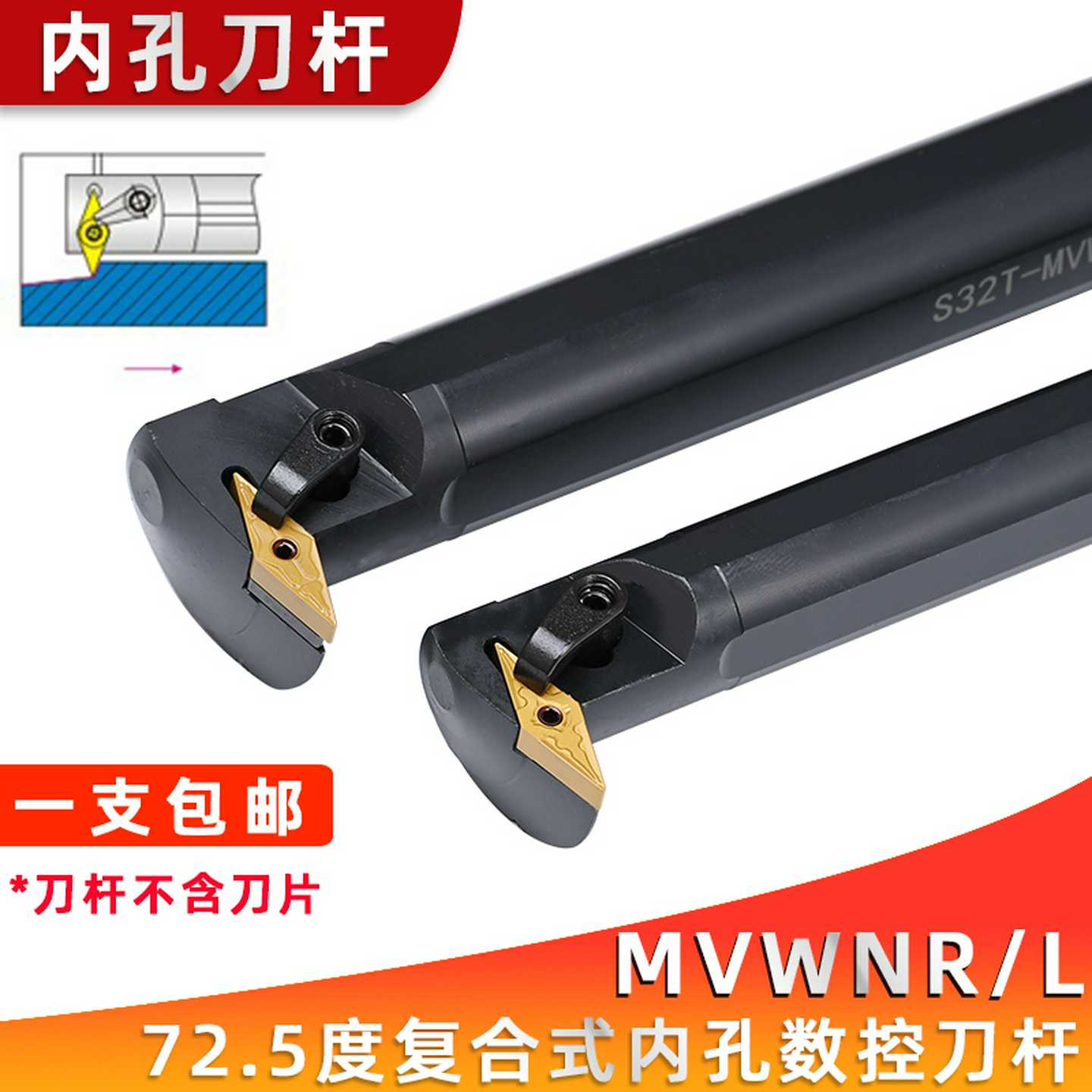 72.5度内孔数控刀杆S25S/S32T-MVWNR16/MVWNL16车床车孔刀杆