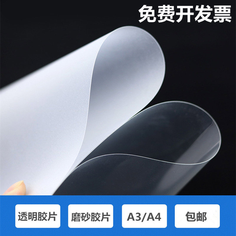 A4透明装订胶片A3磨砂胶片加厚塑料文件书护书活页透明封皮封面