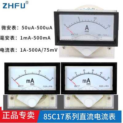 85C17指针直流电流表1A2A3A5A50mA100uA微安表板表毫安表机械