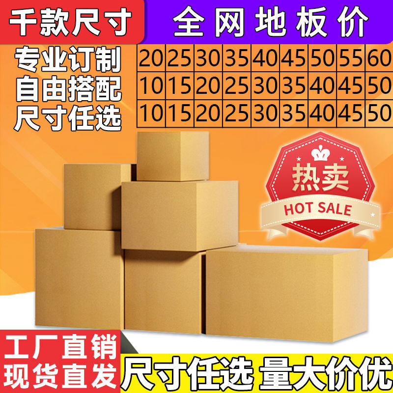 纸箱定制打包装盒周转箱快递正长方形加硬加厚小批量印刷工厂批发