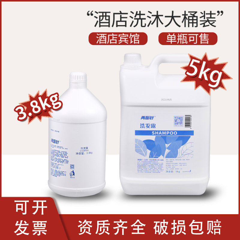 酒店大桶散装洗发水沐浴露理发店浴场发廊宾馆专用洗头膏补充桶装