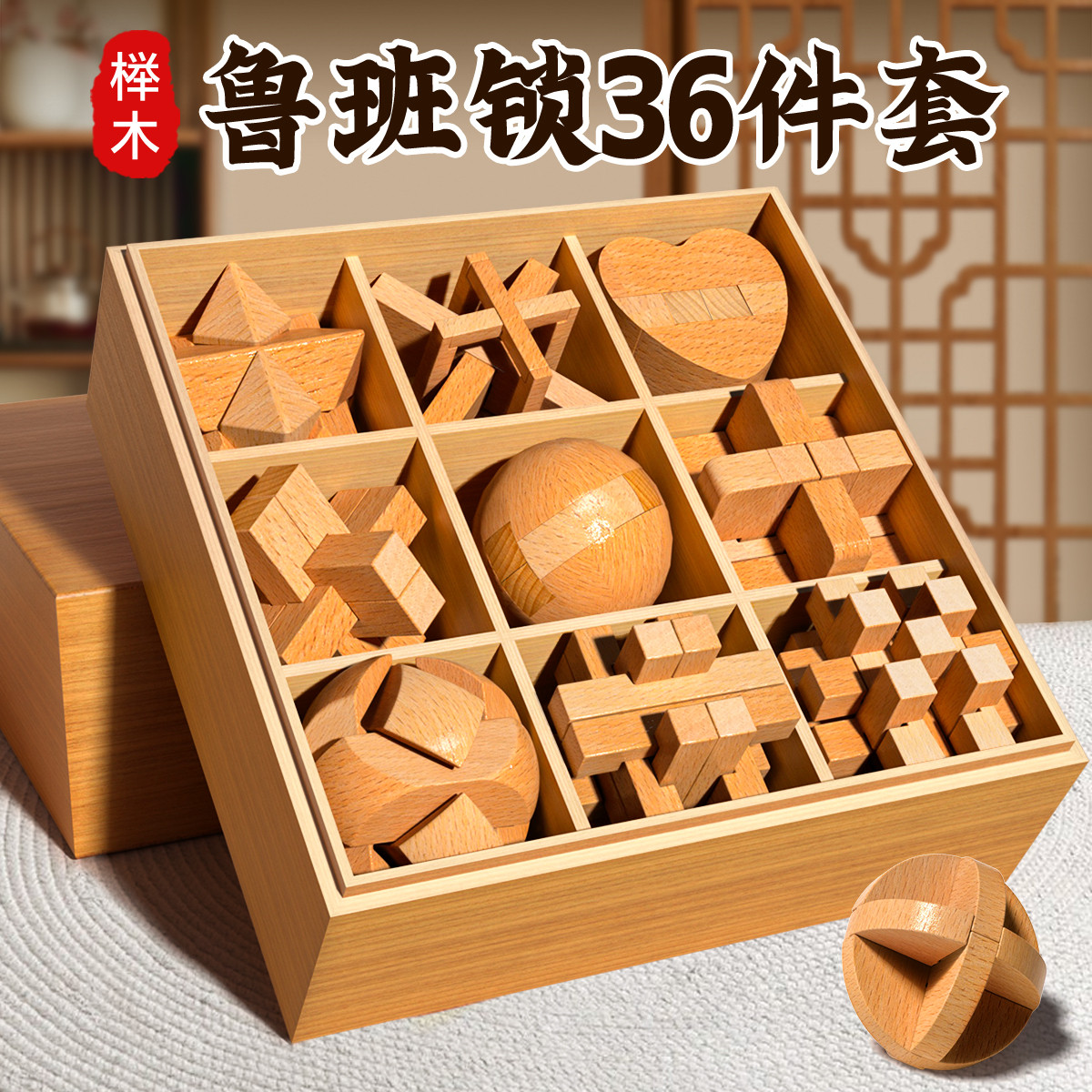 儿童玩具鲁班锁孔明锁全套智力解环套装小学生九连环木制益智积木