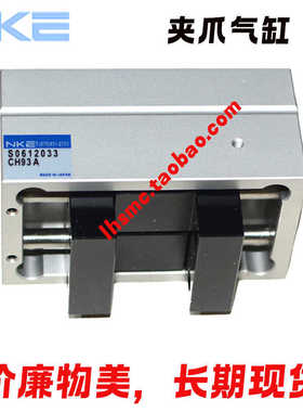 中村NKE 气缸 夹爪 气动夹 CH91A CH92A CH93A