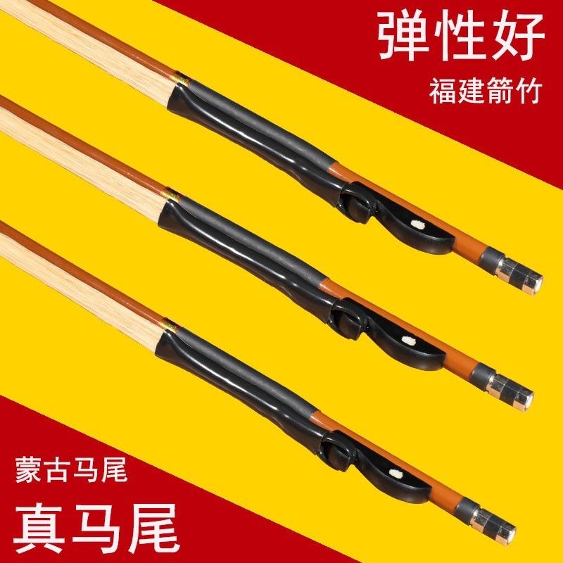 正音堂二胡弓子福建箭竹真马尾毛演奏二胡通用配件二胡琴弓84CM