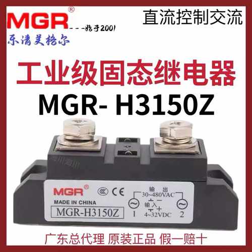 美格尔 MGR-H3150Z单相工业模块固态继电器150A直流控交流4-32V