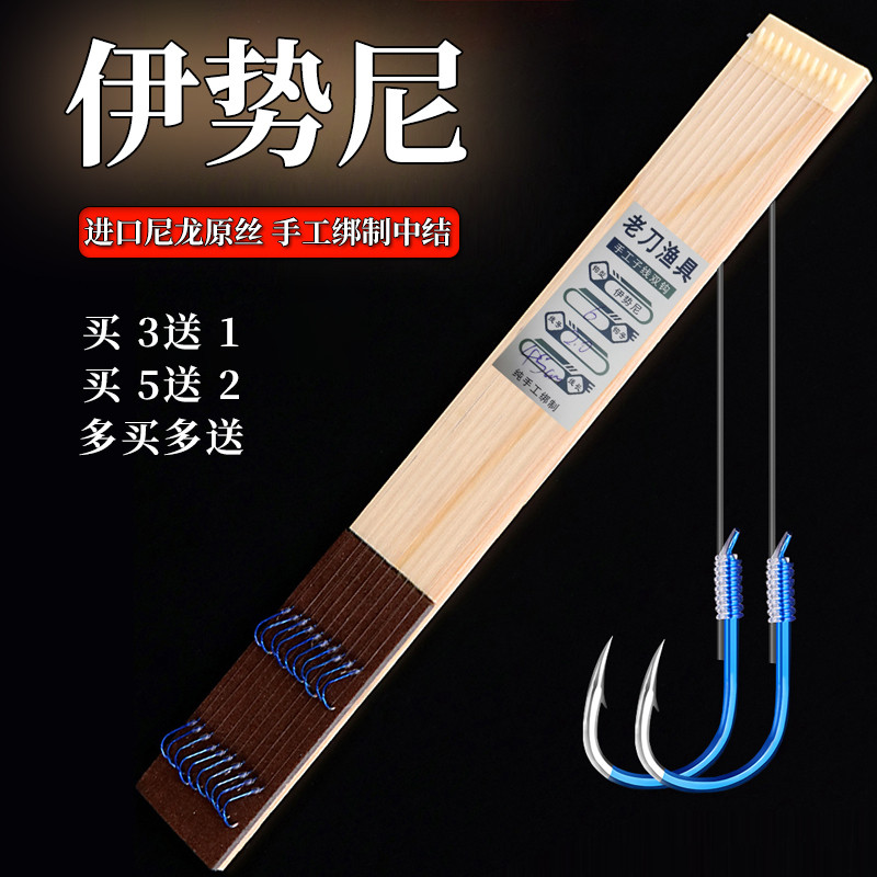 绑好成鬼牙伊势尼仕挂对钩鲤鲫草鱼钓大鱼子线倒刺双钩垂钓