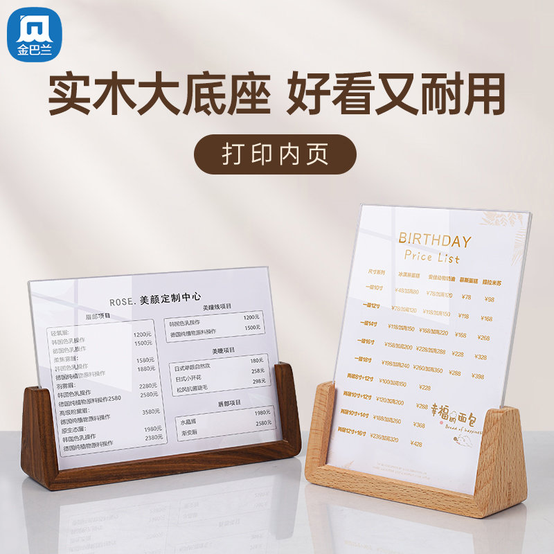 美容院台卡木质底座价格表设计制作桌面立会员充值展示广告