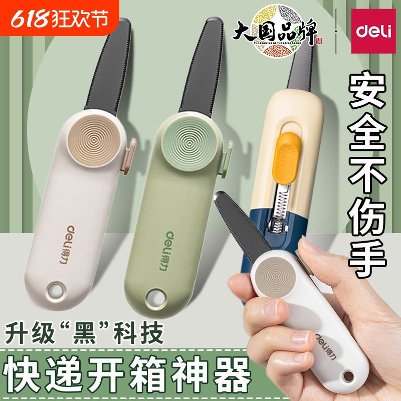 得力拆快递小刀开箱快递刀神器拆封刀拆快递包裹专用刀美工刀