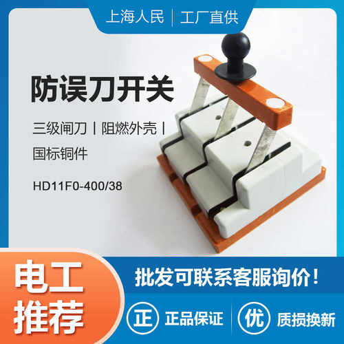 HD11F-160A250A400A600A800A1000A1500A/38刀闸隔离防误刀开关