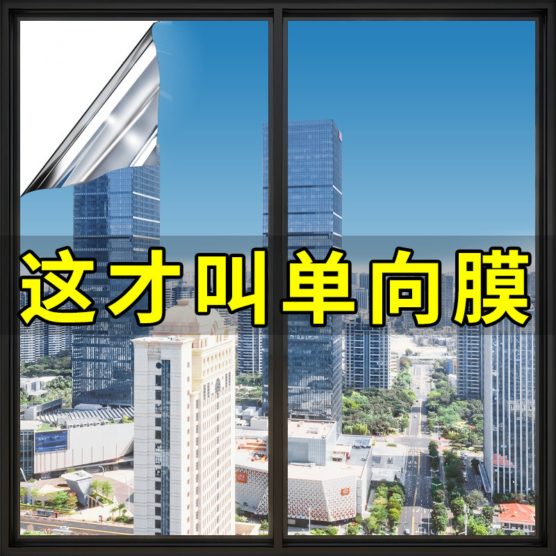 单向透视玻璃窗户防窥膜透光不透人贴纸单面防走光看外不看里