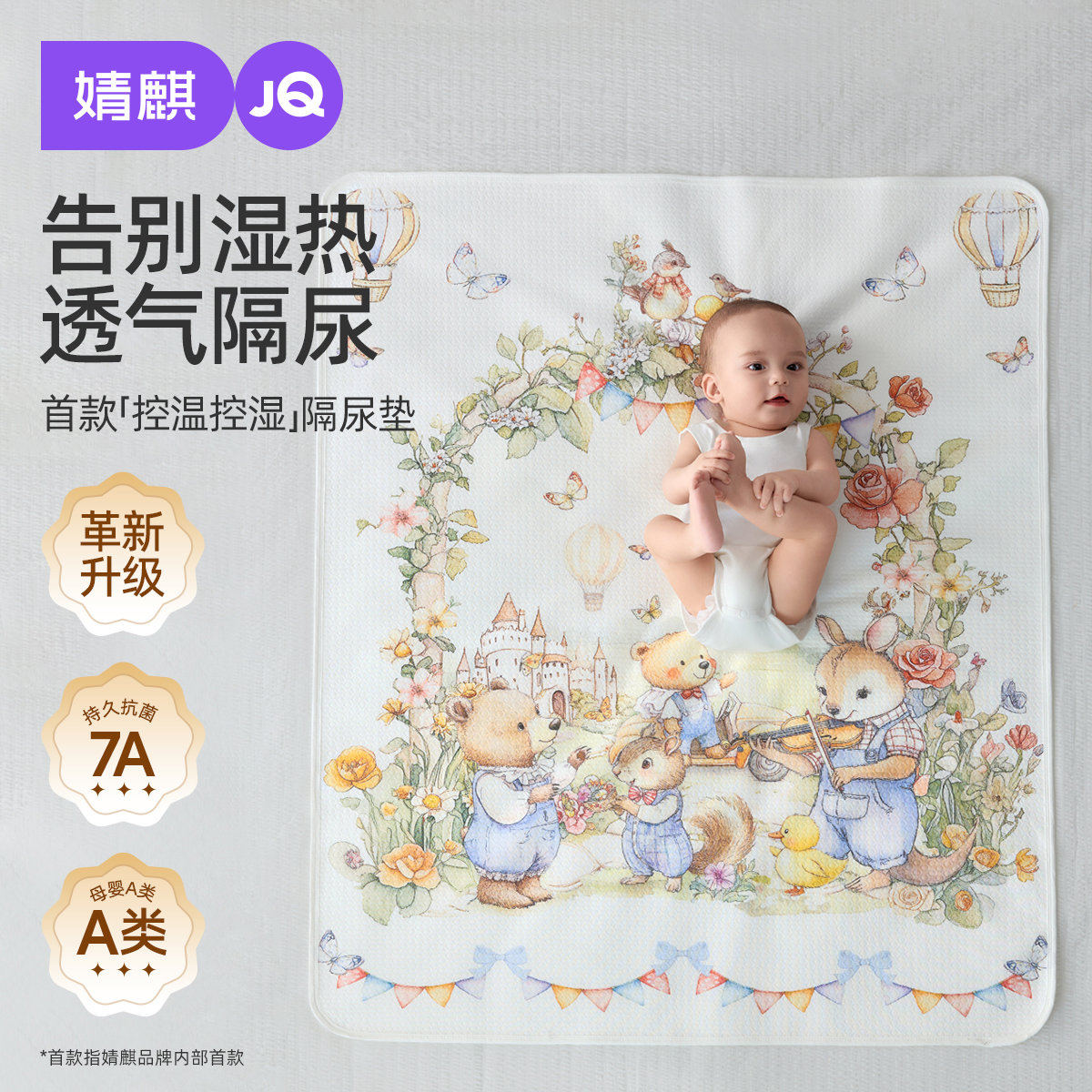 婧麒隔尿垫新生婴儿防水可水洗宝宝儿童床垫纯棉透气生理期姨